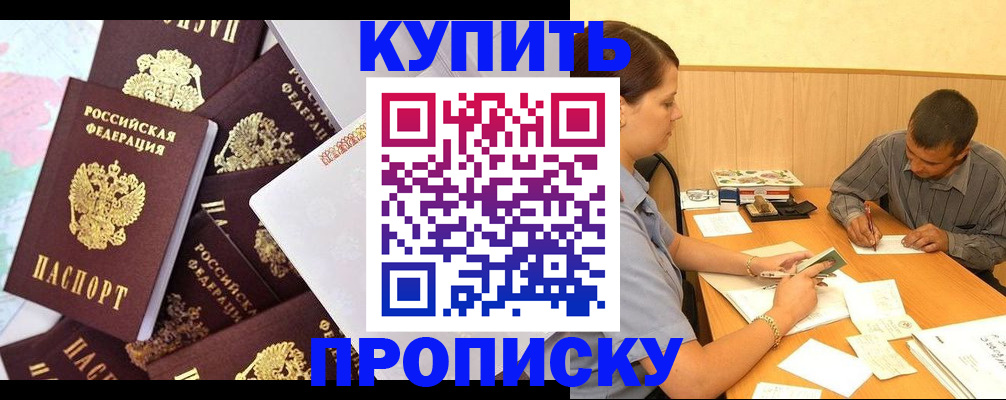 прописка для работы в Усть-Катаве
